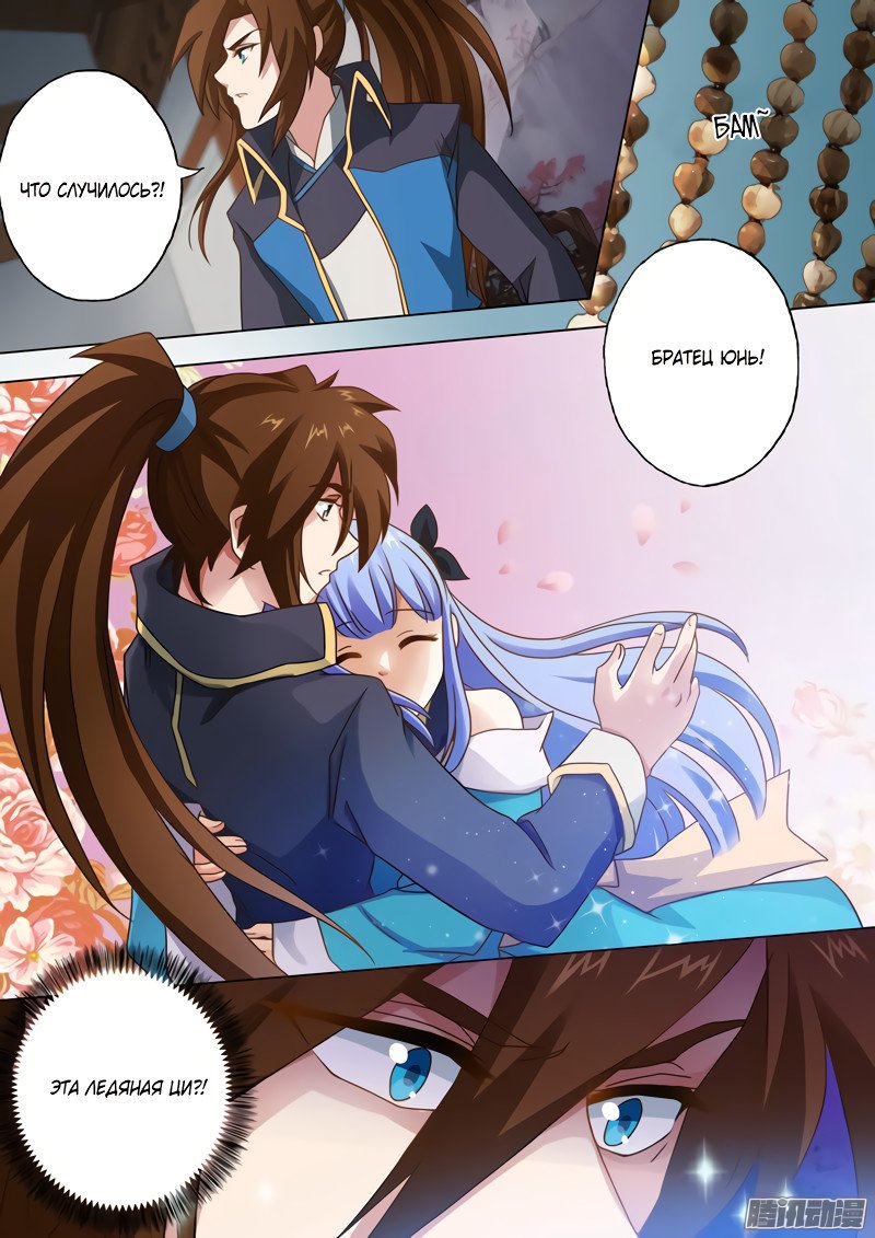 Манга Владыка Духовного Меча - Глава 44 Страница 5