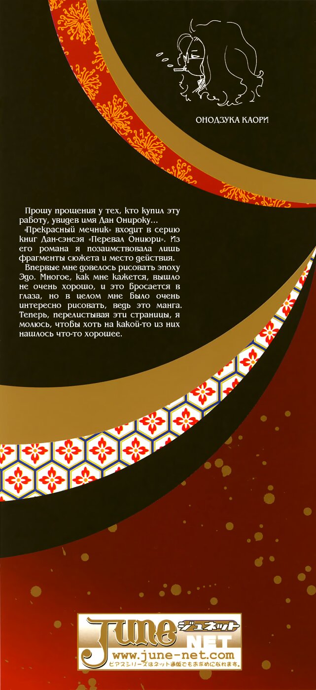 Манга Прекрасный мечник - Глава 1 Страница 3