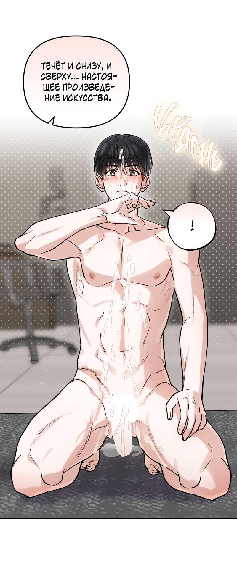 Манга Полупрямая - Глава 23 Страница 17