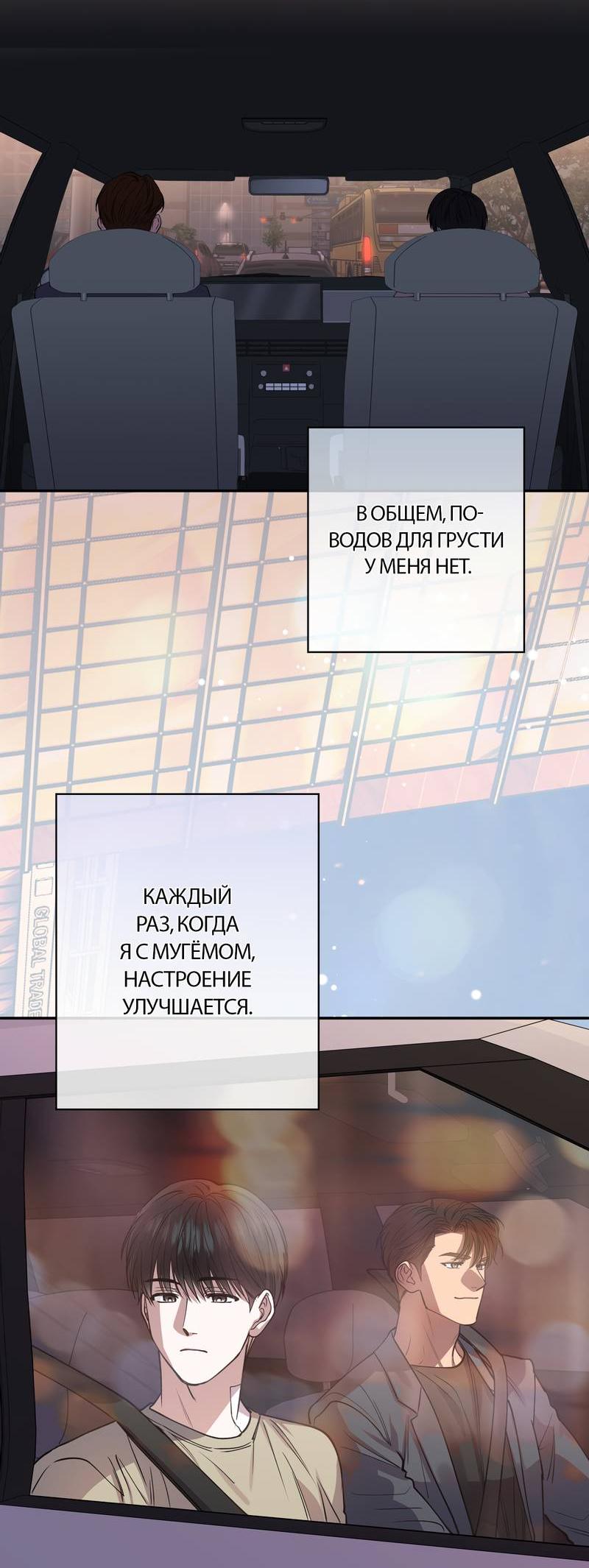 Манга Полупрямая - Глава 23 Страница 26