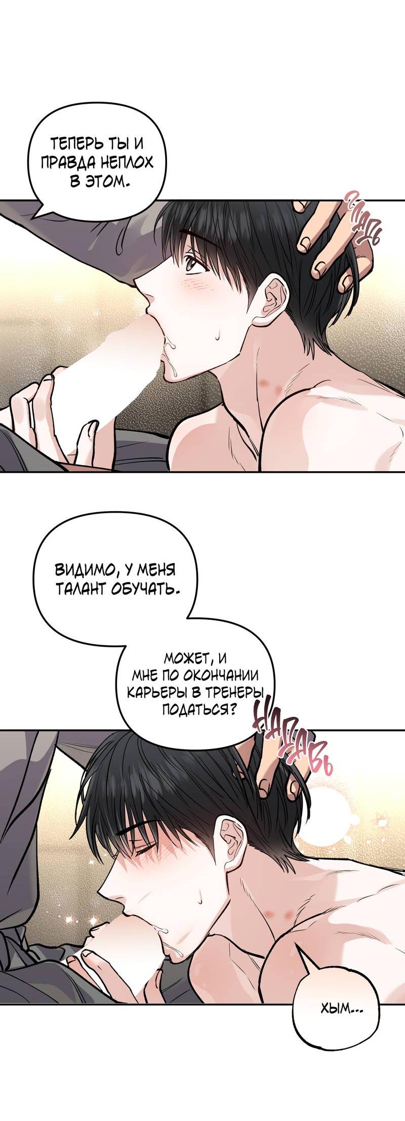 Манга Полупрямая - Глава 23 Страница 5