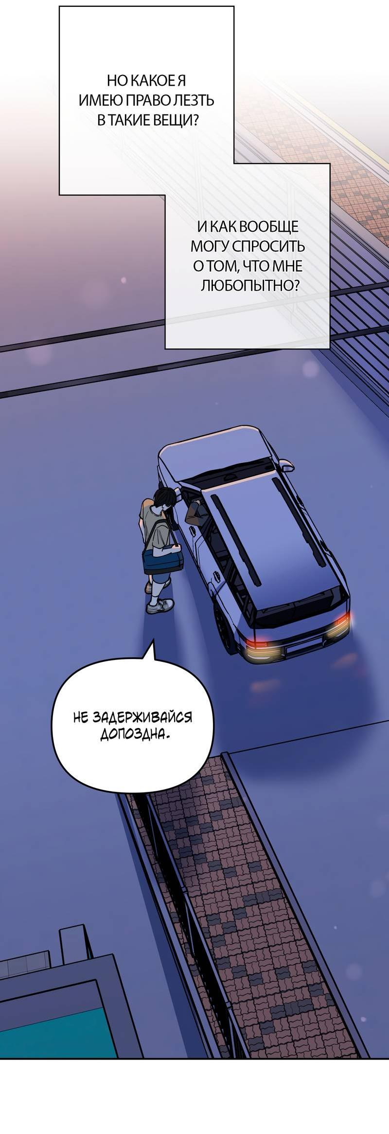 Манга Полупрямая - Глава 23 Страница 31