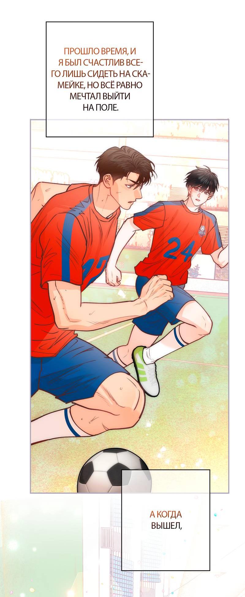 Манга Полупрямая - Глава 23 Страница 38