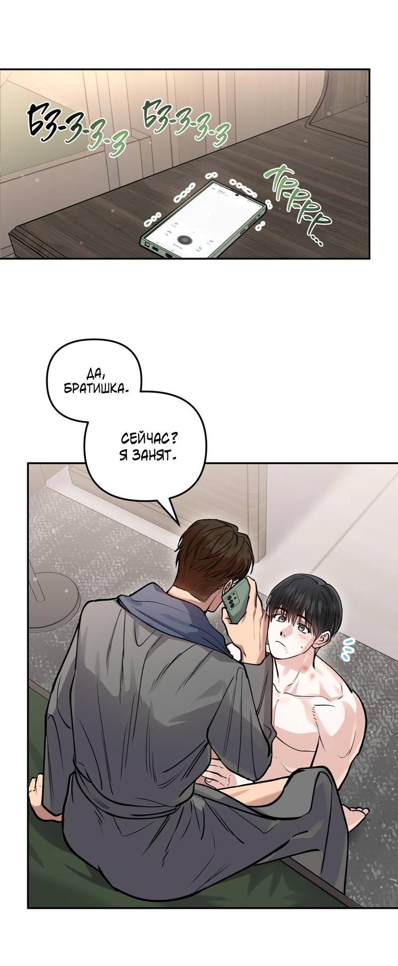 Манга Полупрямая - Глава 23 Страница 6