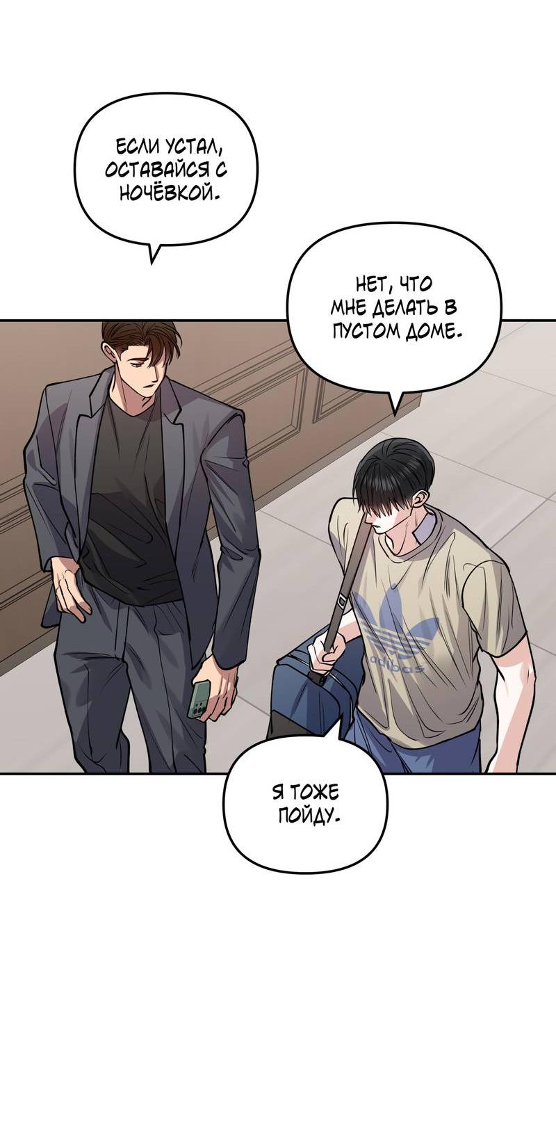 Манга Полупрямая - Глава 23 Страница 23