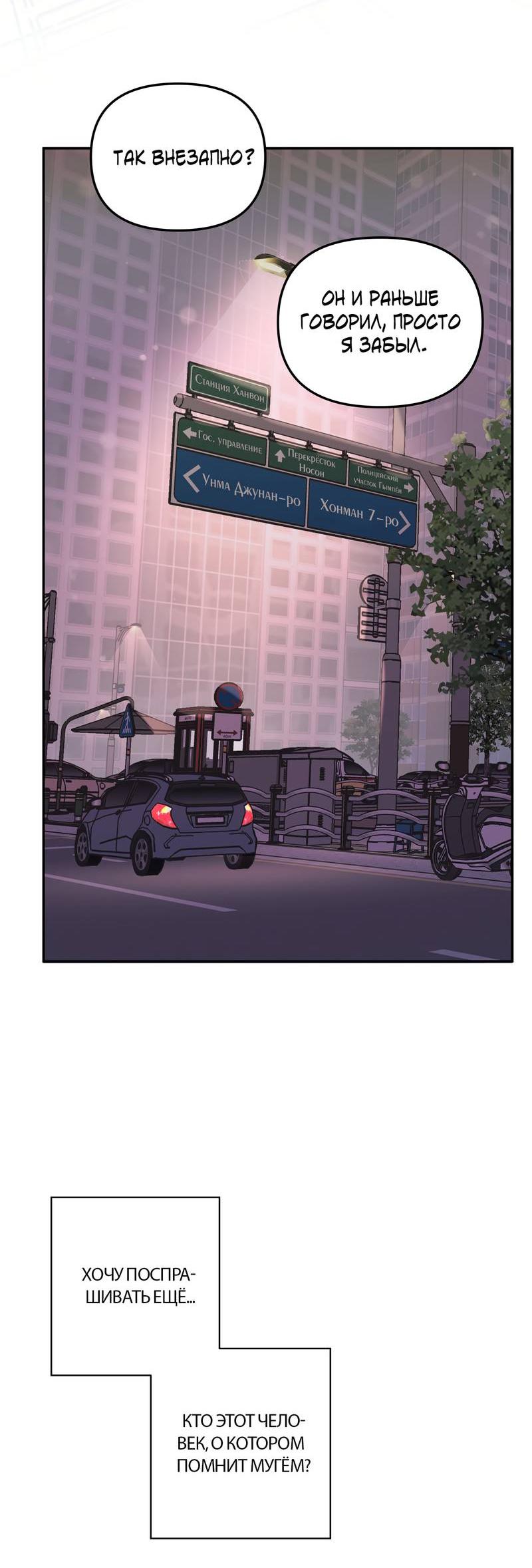 Манга Полупрямая - Глава 23 Страница 28