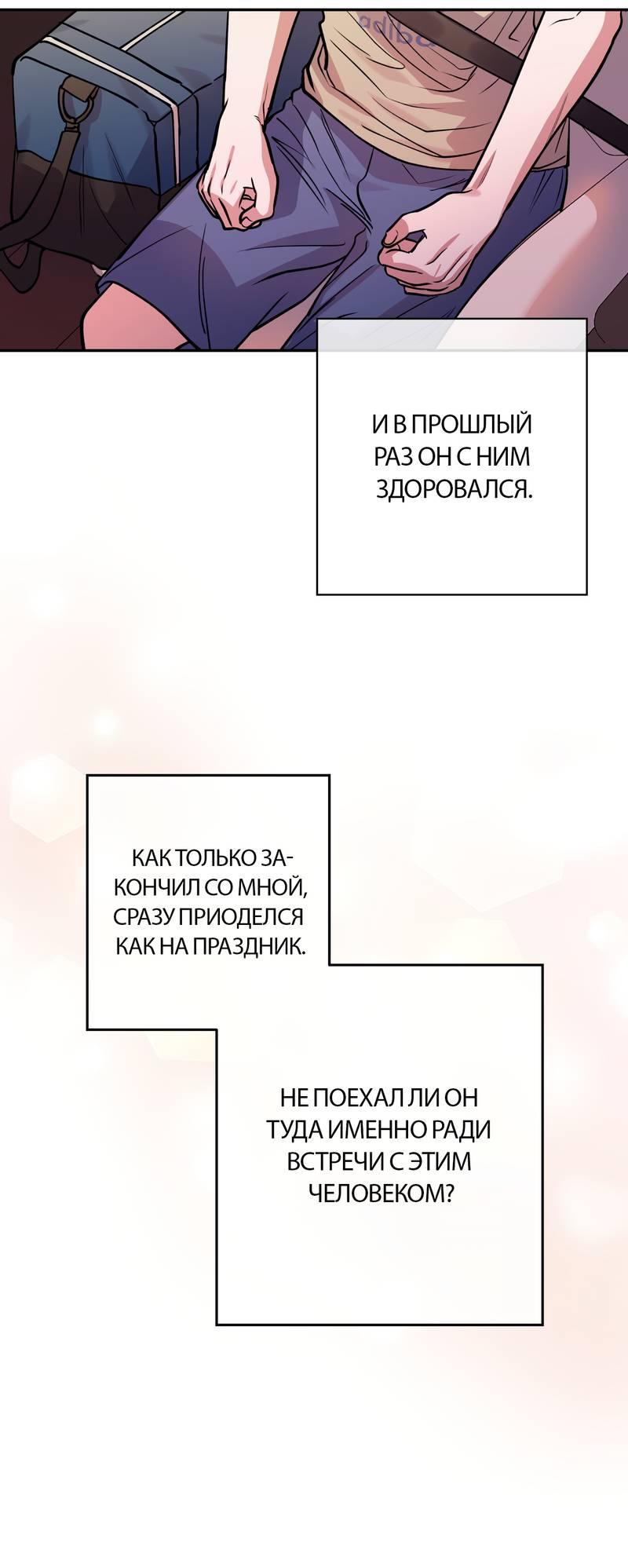 Манга Полупрямая - Глава 23 Страница 29