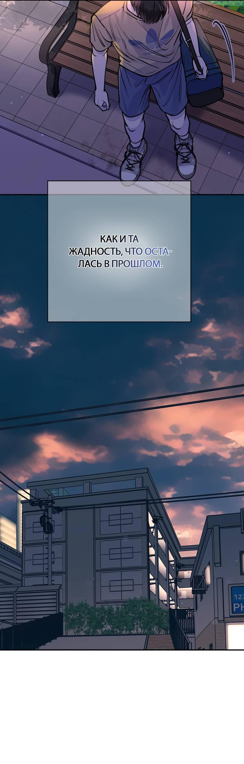 Манга Полупрямая - Глава 23 Страница 43