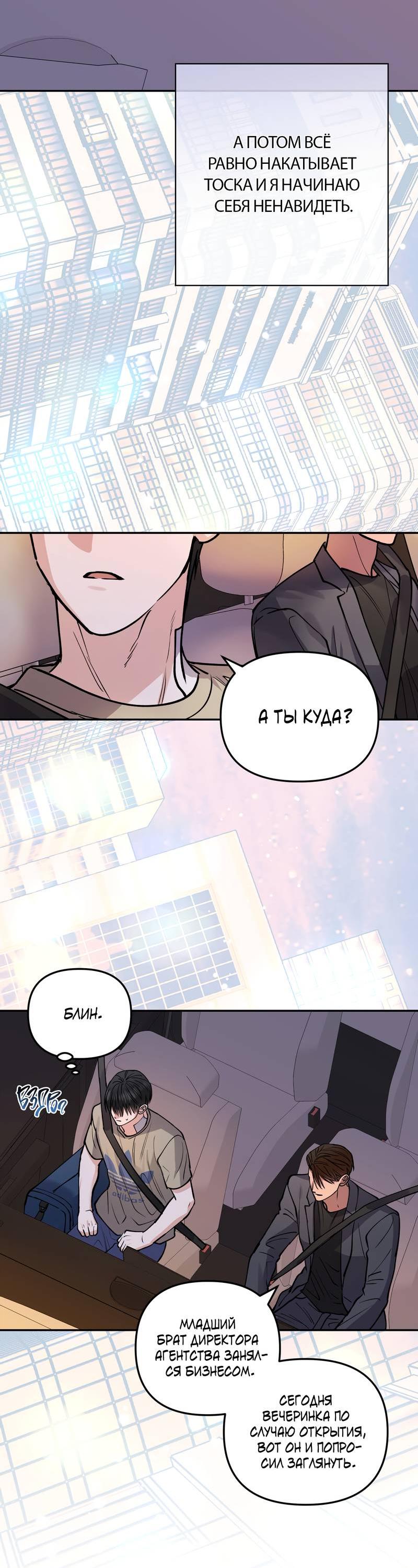 Манга Полупрямая - Глава 23 Страница 27