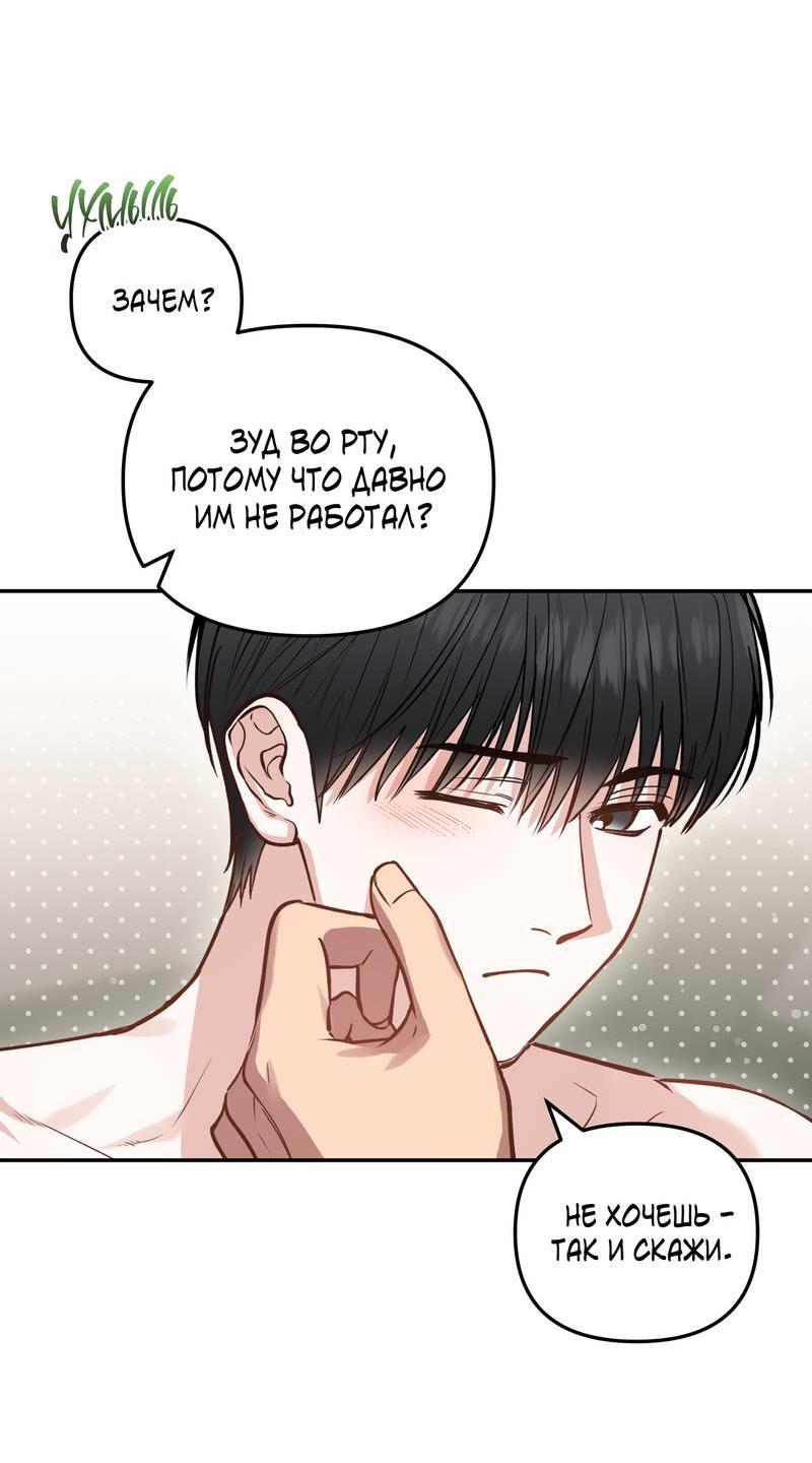 Манга Полупрямая - Глава 23 Страница 2