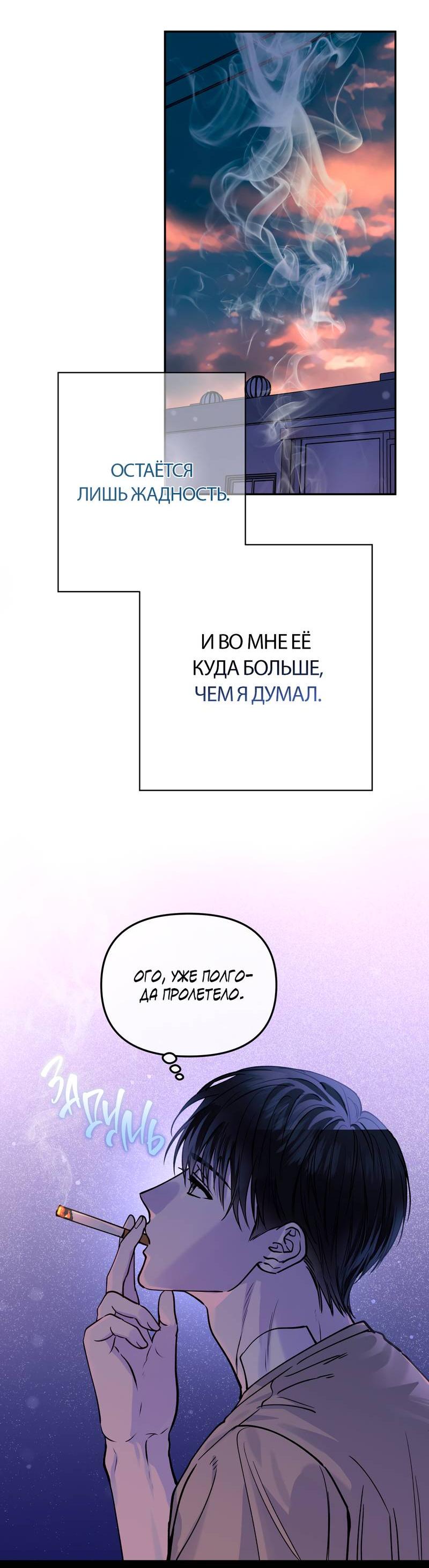 Манга Полупрямая - Глава 23 Страница 41