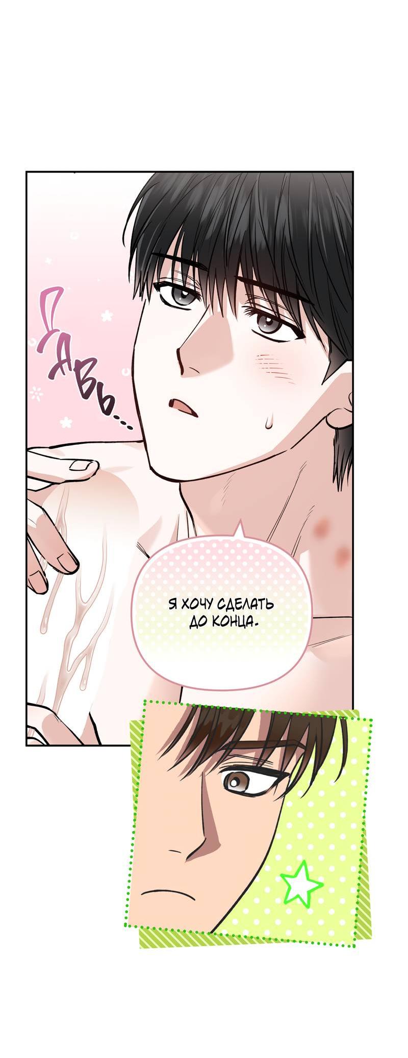 Манга Полупрямая - Глава 23 Страница 11