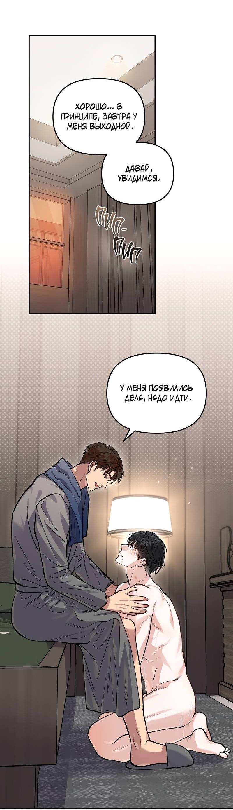 Манга Полупрямая - Глава 23 Страница 10