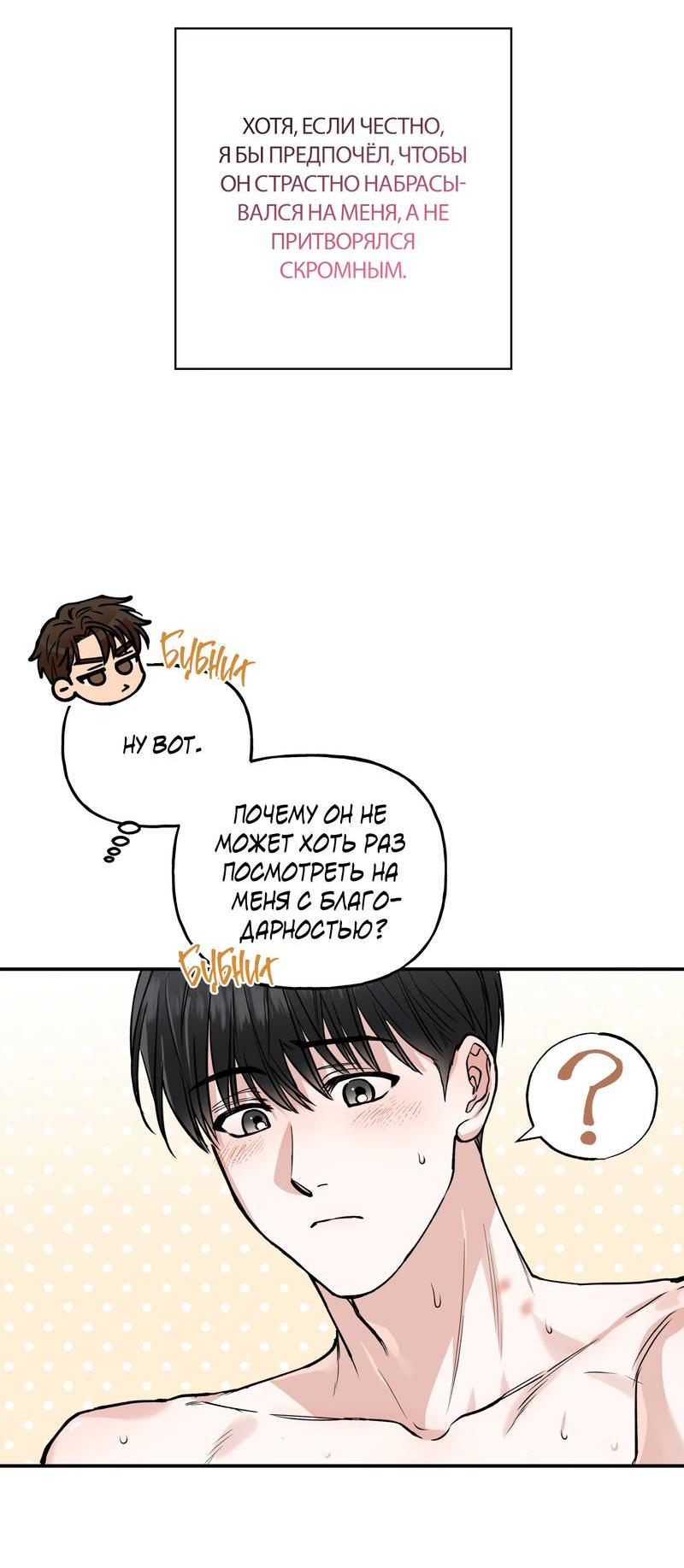 Манга Полупрямая - Глава 22 Страница 14