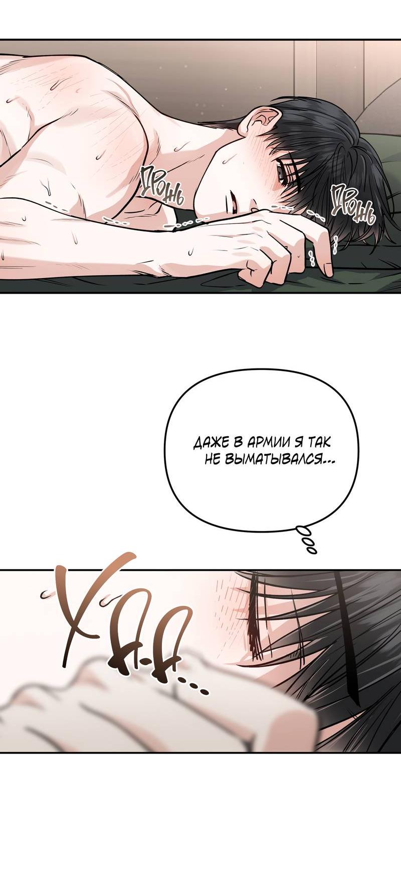 Манга Полупрямая - Глава 22 Страница 43