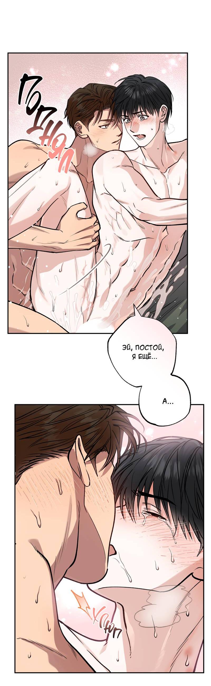 Манга Полупрямая - Глава 22 Страница 38