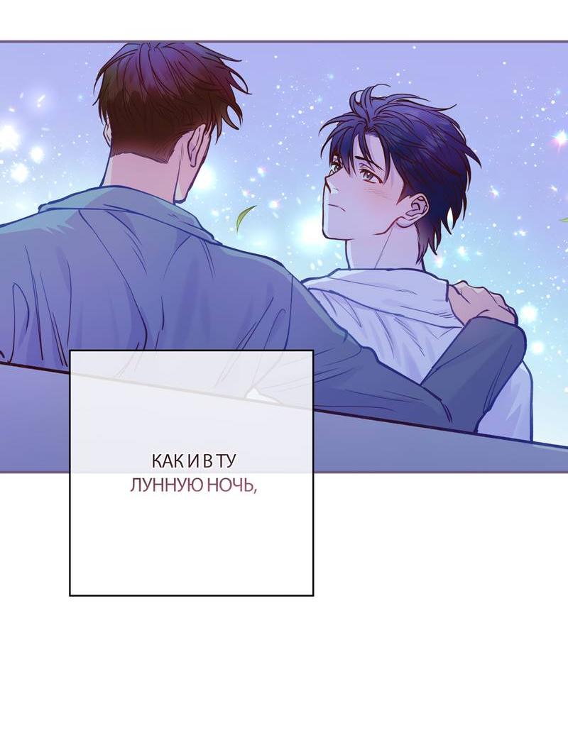 Манга Полупрямая - Глава 22 Страница 50