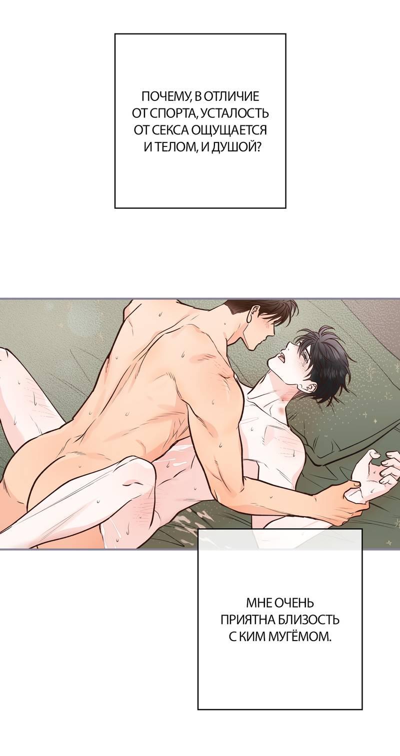Манга Полупрямая - Глава 22 Страница 44