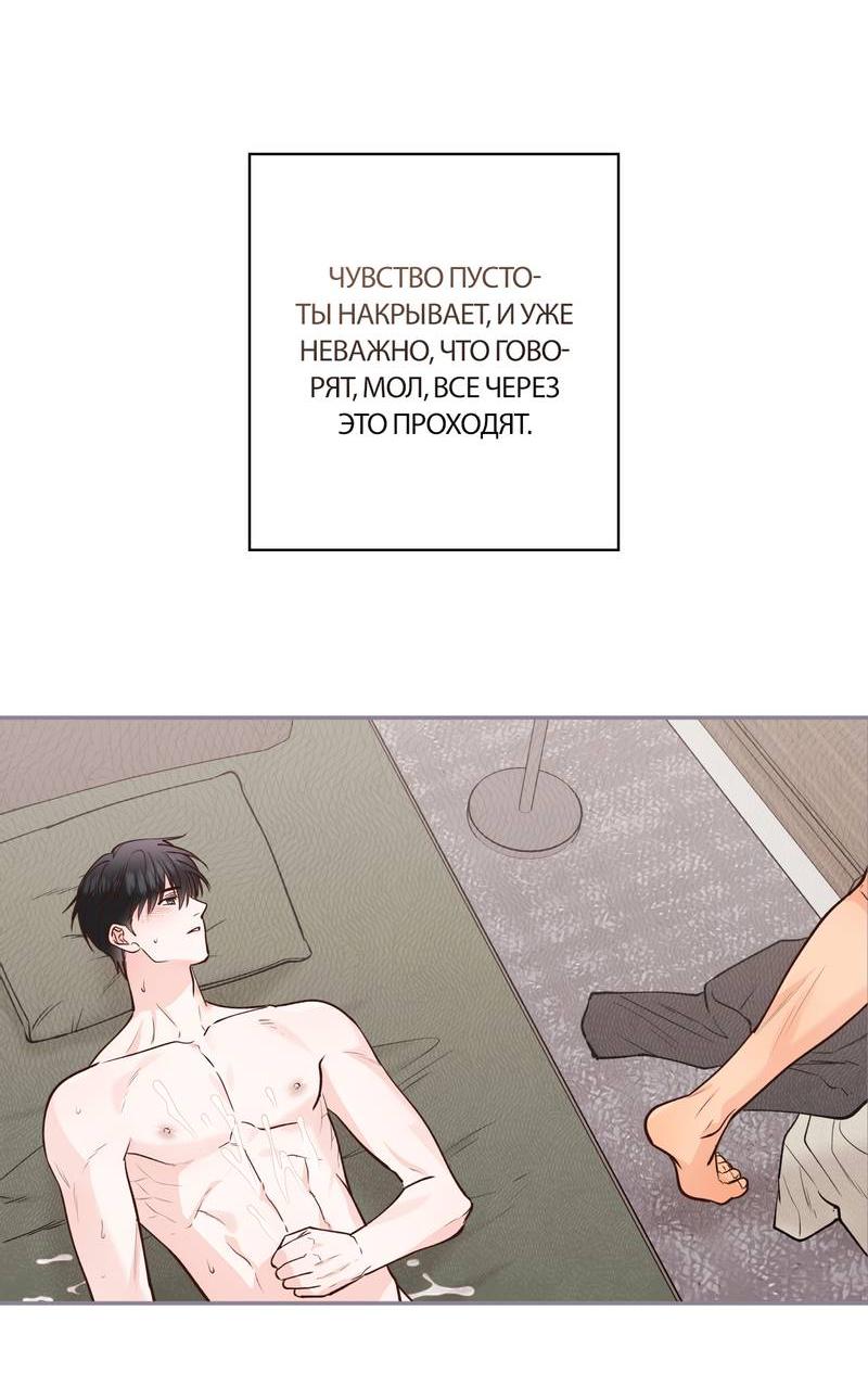 Манга Полупрямая - Глава 22 Страница 48