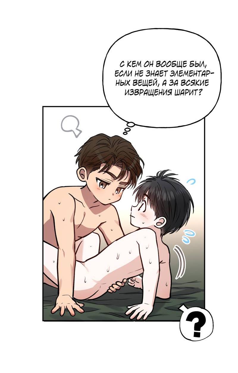 Манга Полупрямая - Глава 22 Страница 12