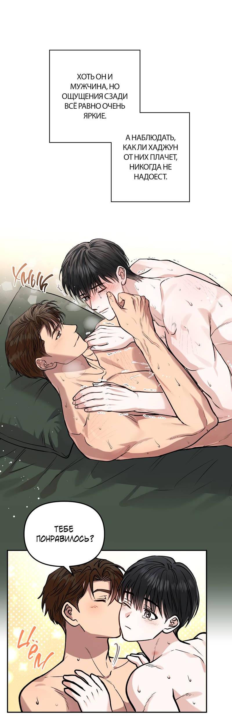 Манга Полупрямая - Глава 22 Страница 35