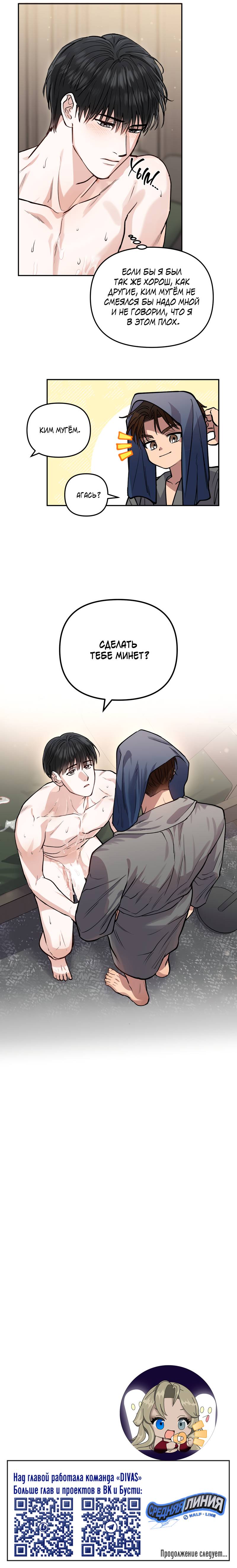 Манга Полупрямая - Глава 22 Страница 53