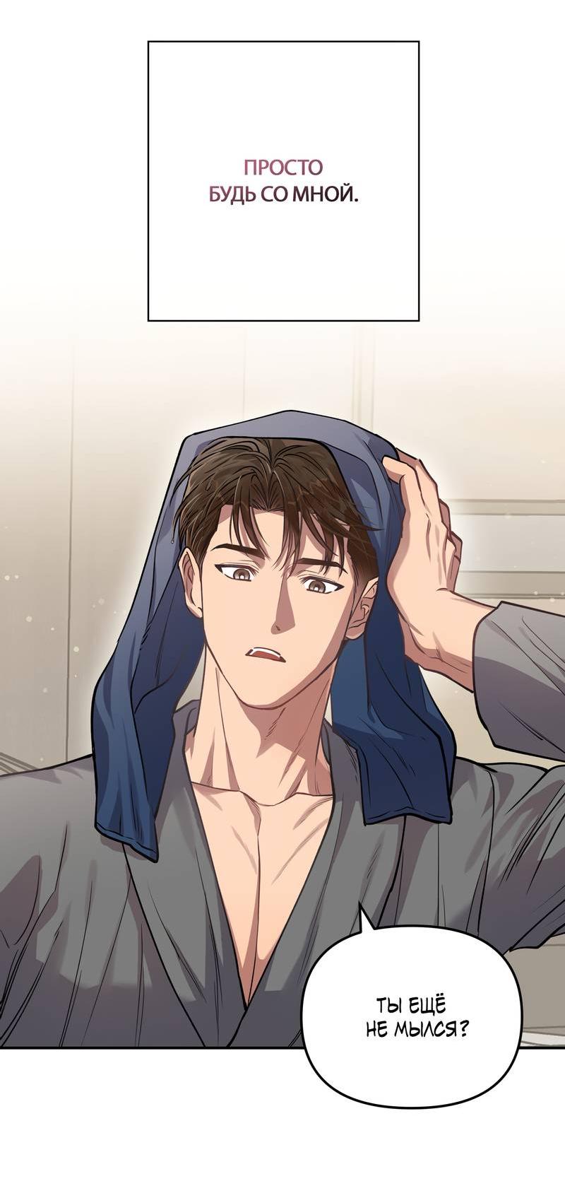 Манга Полупрямая - Глава 22 Страница 51