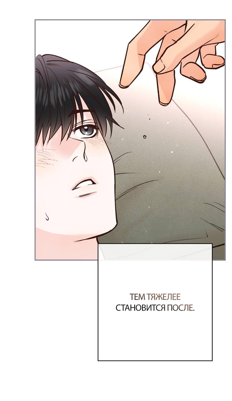 Манга Полупрямая - Глава 22 Страница 47