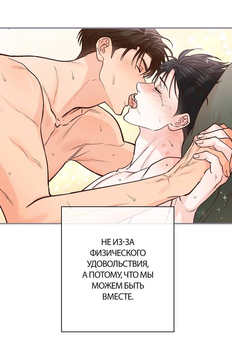 Манга Полупрямая - Глава 22 Страница 45