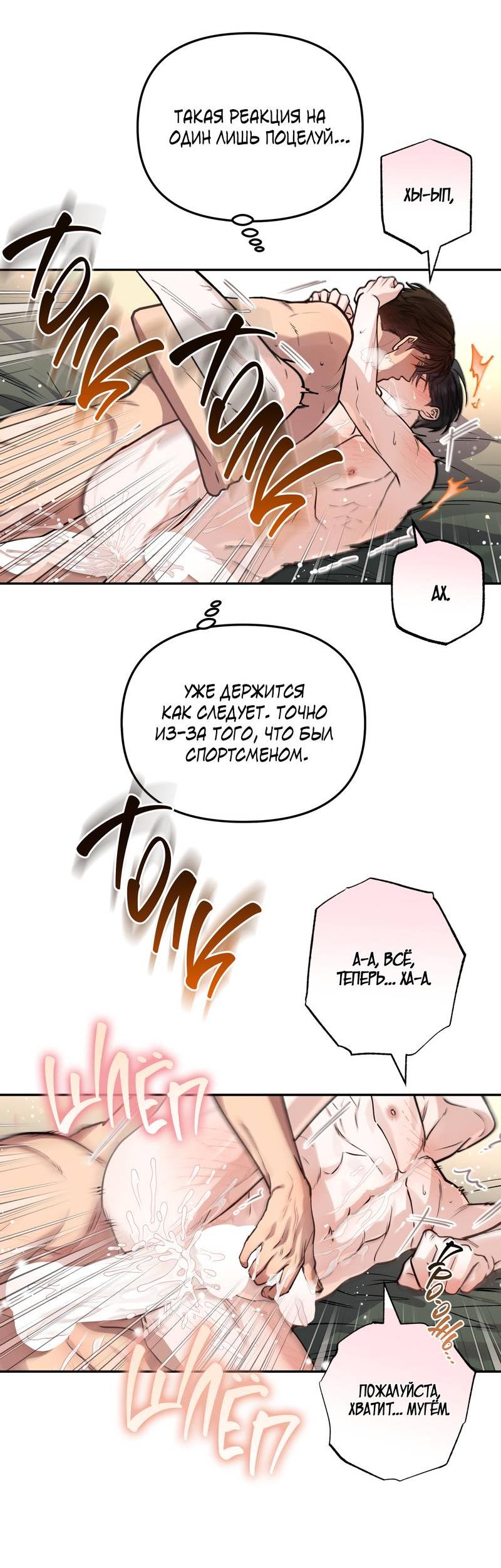 Манга Полупрямая - Глава 22 Страница 39