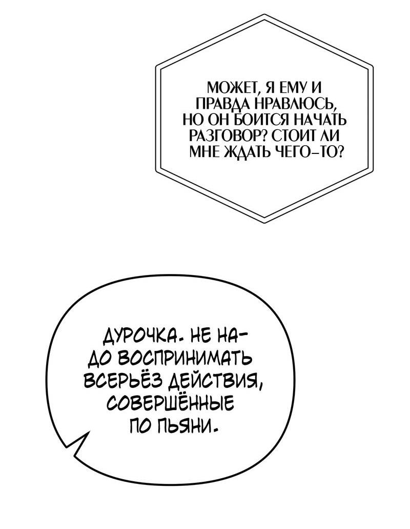 Манга Полупрямая - Глава 25 Страница 50