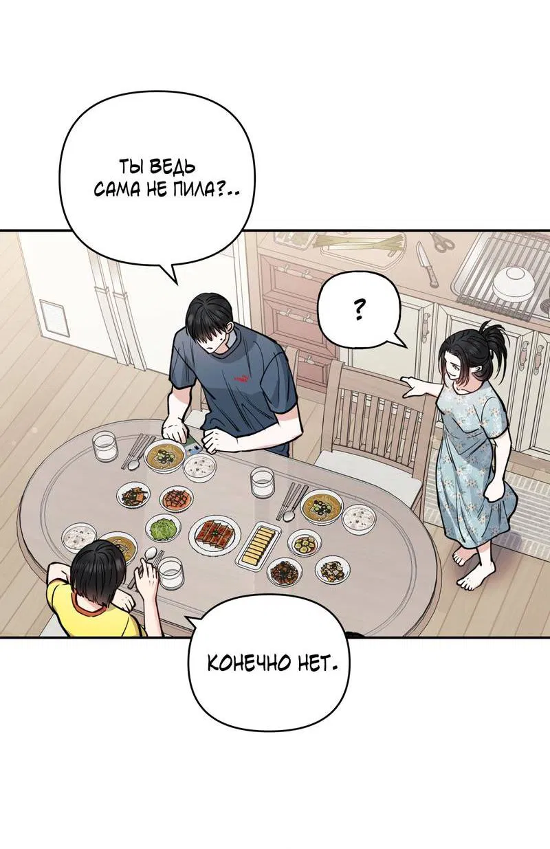 Манга Полупрямая - Глава 25 Страница 53