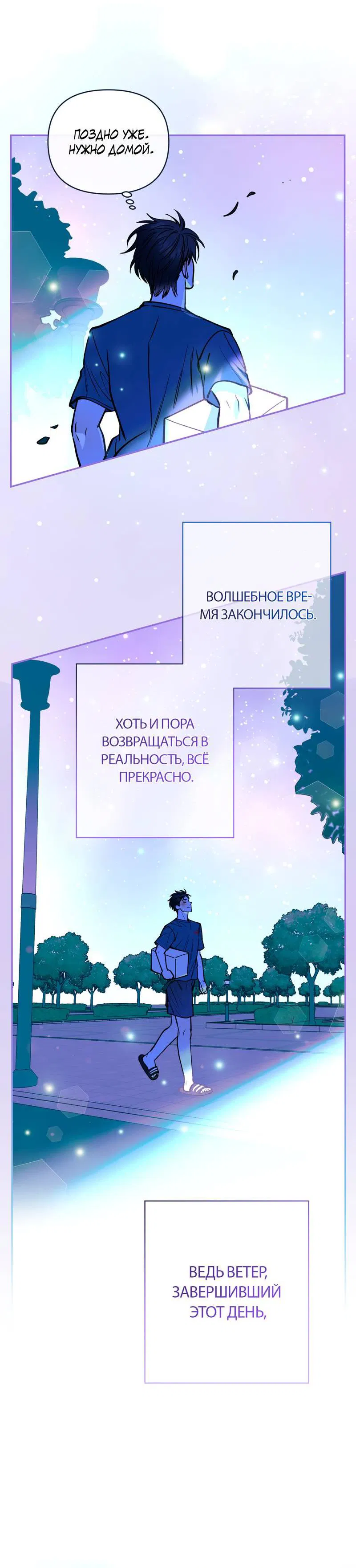 Манга Полупрямая - Глава 25 Страница 36