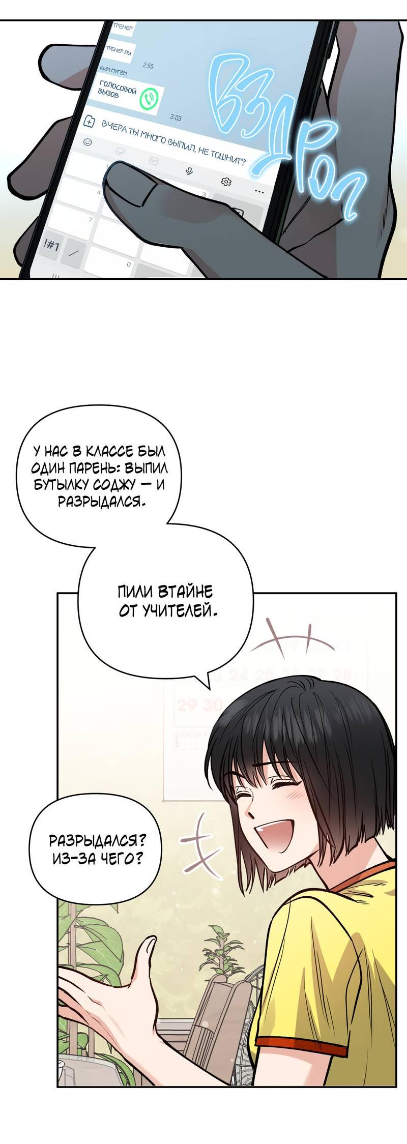 Манга Полупрямая - Глава 25 Страница 51