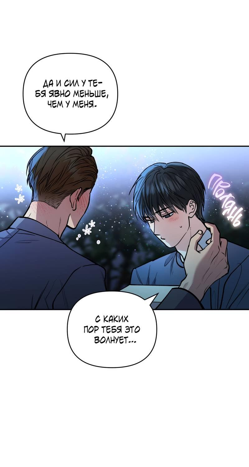 Манга Полупрямая - Глава 25 Страница 7