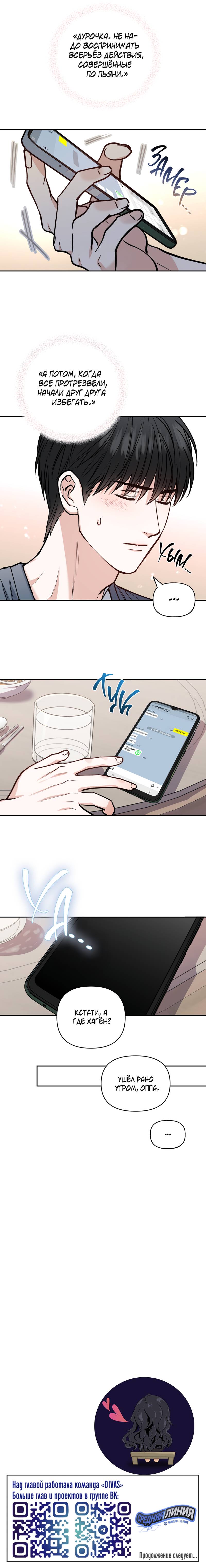 Манга Полупрямая - Глава 25 Страница 54