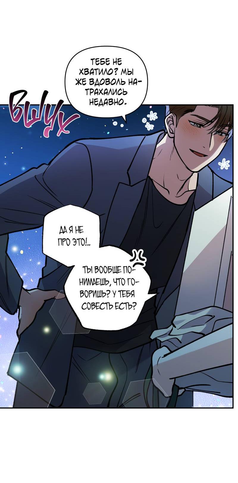 Манга Полупрямая - Глава 25 Страница 4