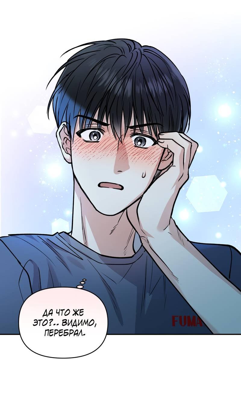 Манга Полупрямая - Глава 25 Страница 11