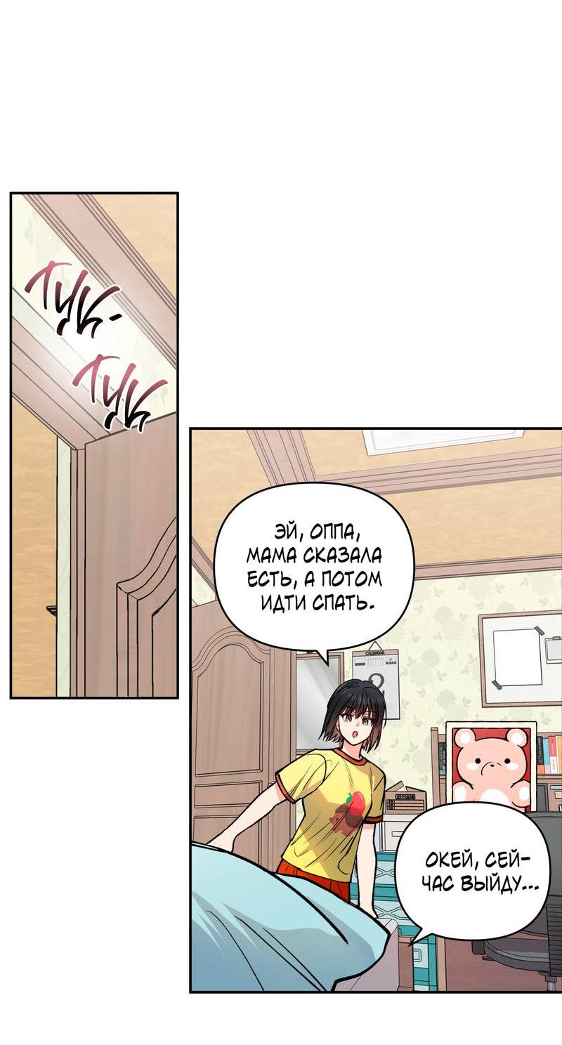 Манга Полупрямая - Глава 25 Страница 39