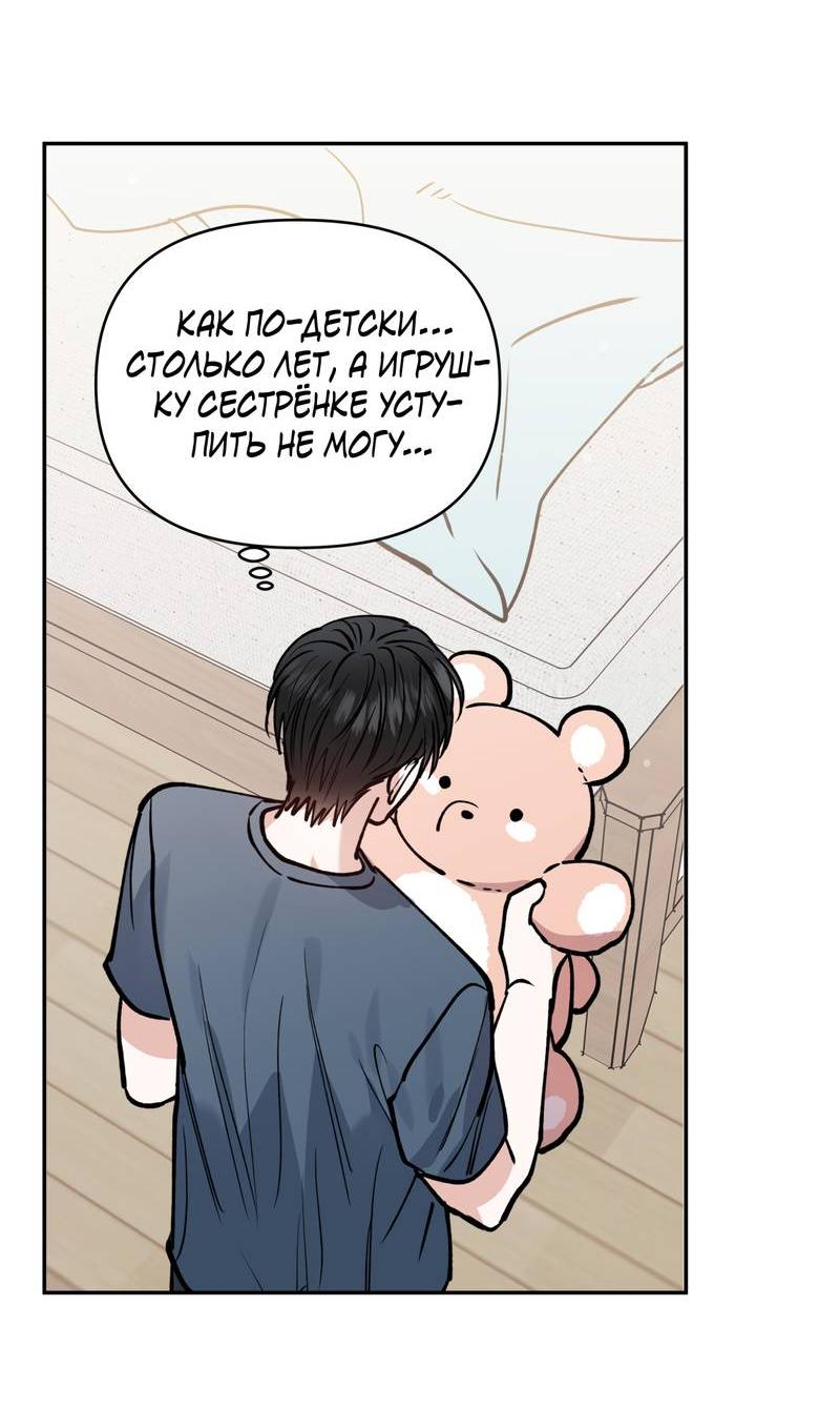 Манга Полупрямая - Глава 25 Страница 46