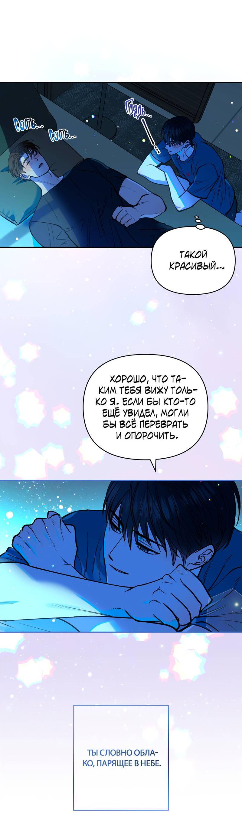 Манга Полупрямая - Глава 25 Страница 32