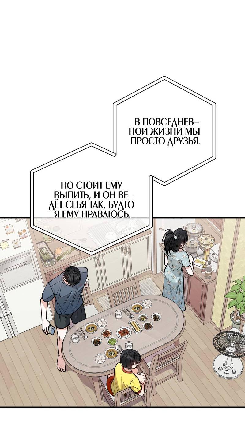 Манга Полупрямая - Глава 25 Страница 48