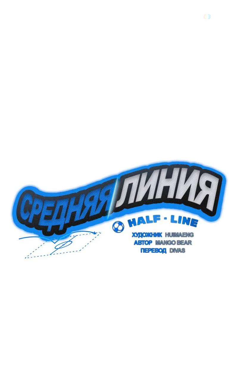 Манга Полупрямая - Глава 25 Страница 38