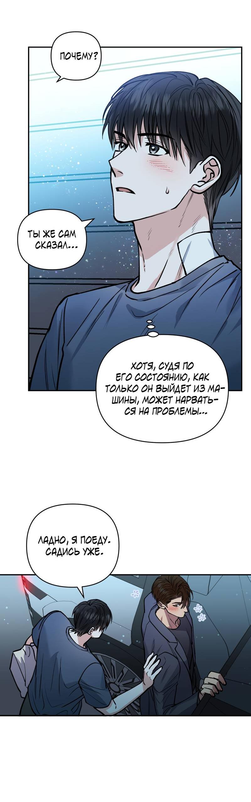 Манга Полупрямая - Глава 25 Страница 16