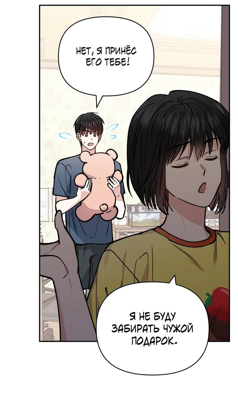 Манга Полупрямая - Глава 25 Страница 45