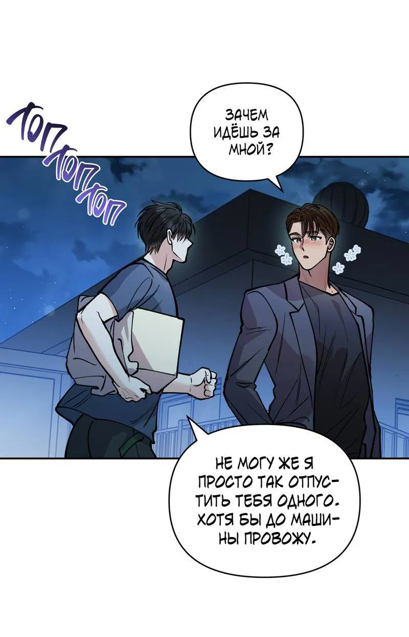 Манга Полупрямая - Глава 25 Страница 12