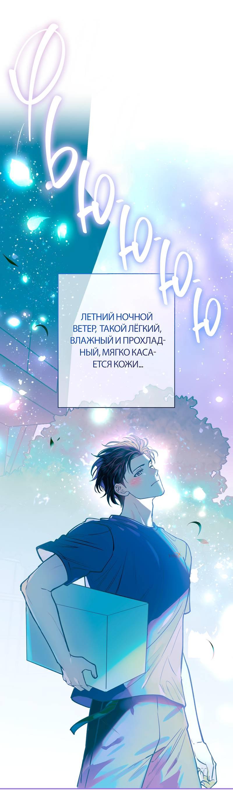 Манга Полупрямая - Глава 25 Страница 35