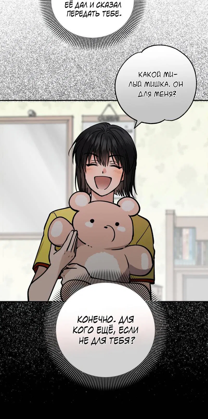 Манга Полупрямая - Глава 25 Страница 42