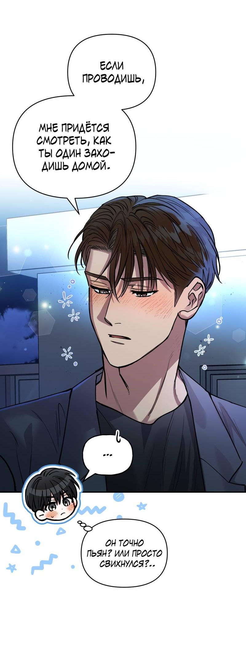 Манга Полупрямая - Глава 25 Страница 13