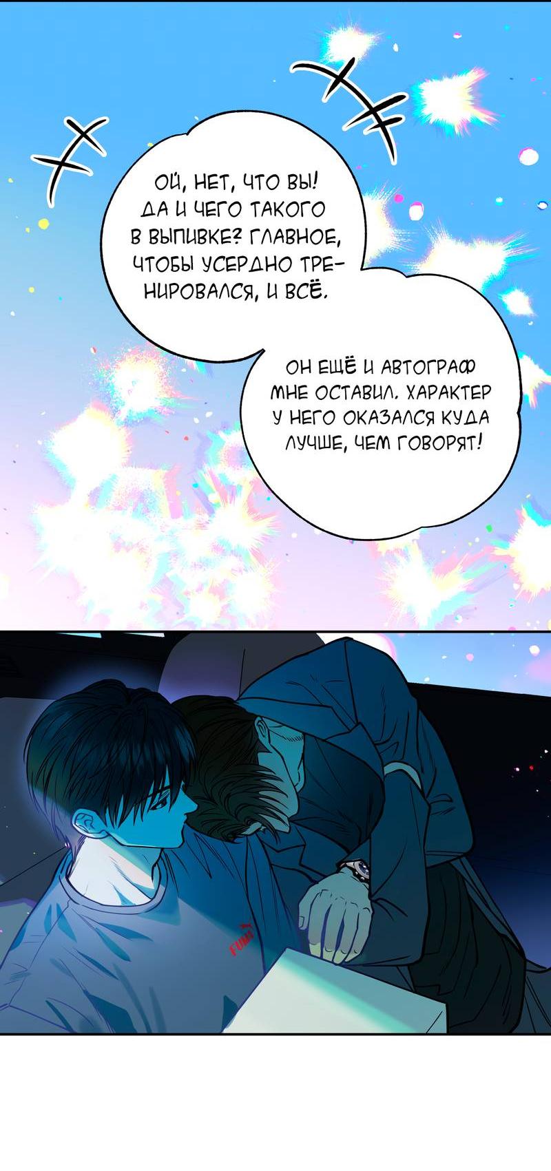 Манга Полупрямая - Глава 25 Страница 18